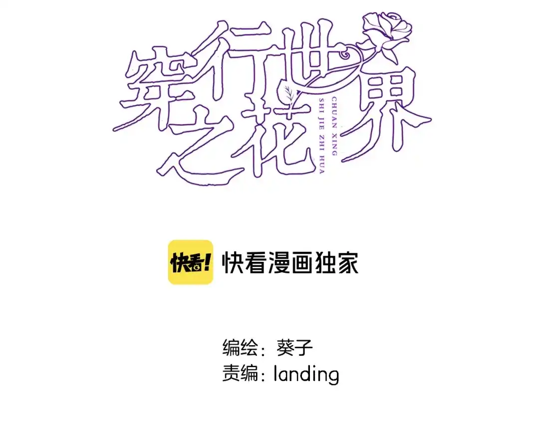 第五十九话两人的茶会-穿行世界之花-葵子（第5张）