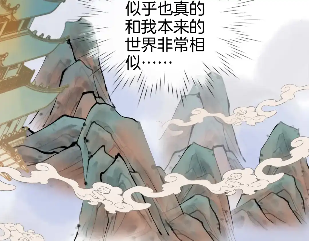 第八话被姐姐摸头杀？-穿行世界之花-葵子（第13张）