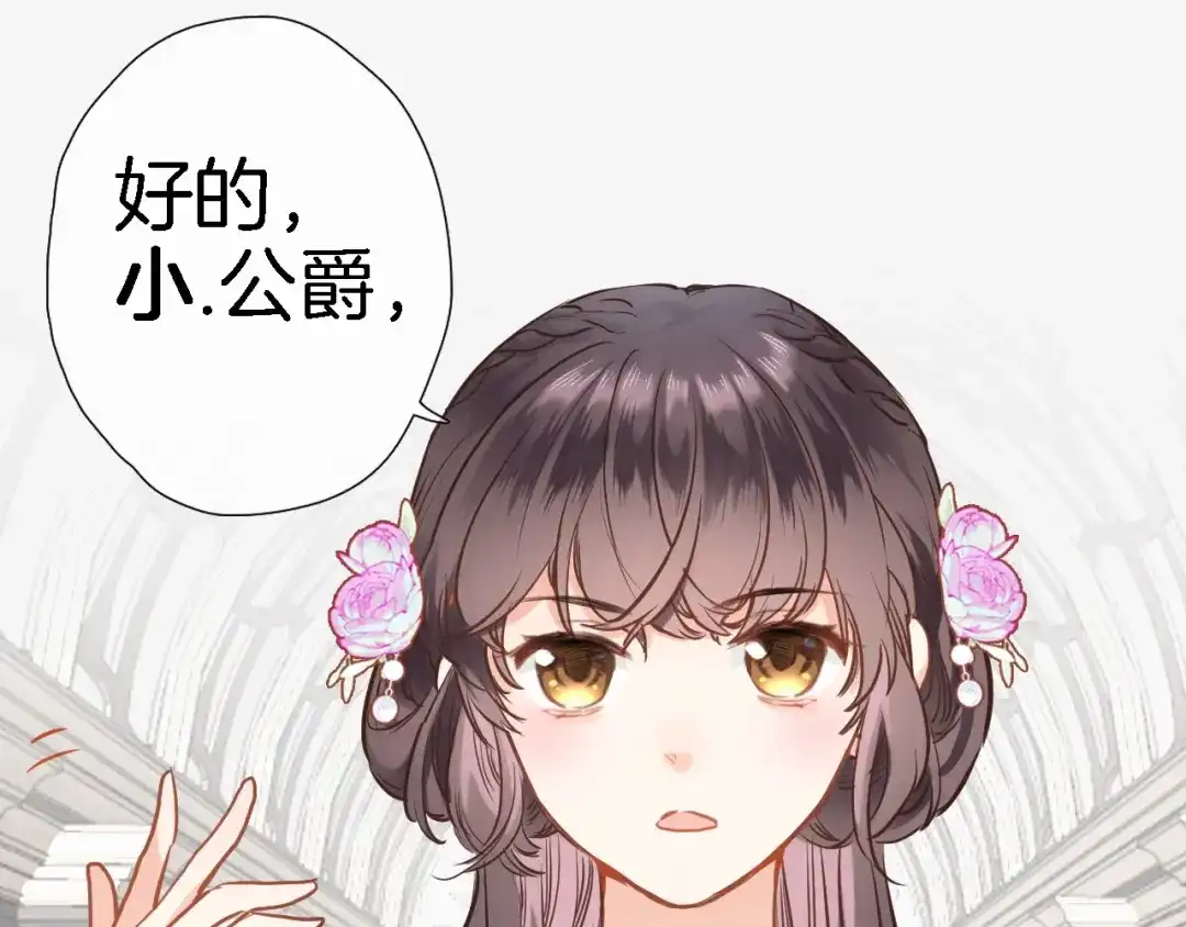 第九话乙女游戏的打开方式吗？-穿行世界之花-葵子（第11张）