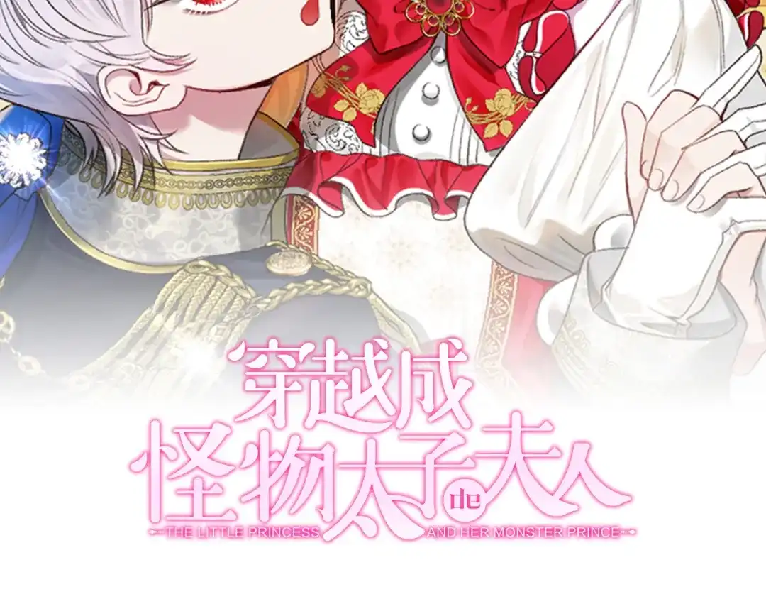 外传第5话失踪-穿越成怪物太子的夫人-Jang Namu（原著）+Hagwa（主笔）（第2张）