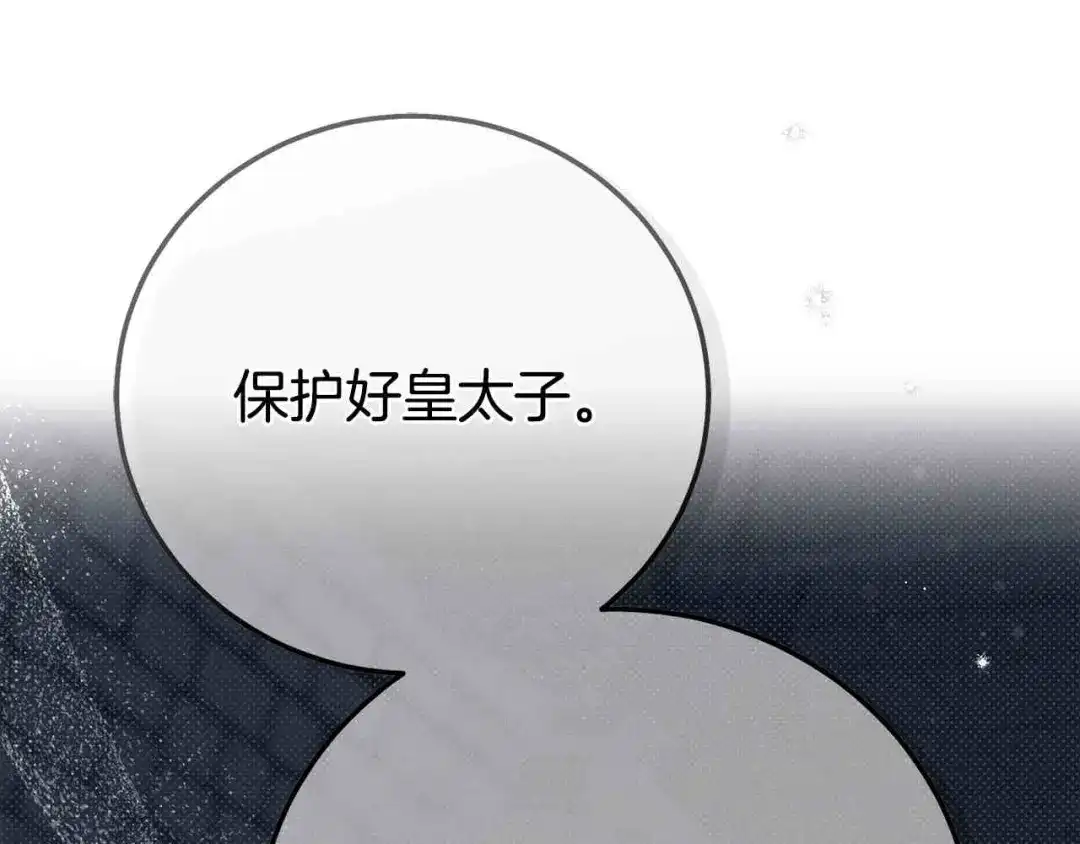 外传第6话父亲-穿越成怪物太子的夫人-Jang Namu（原著）+Hagwa（主笔）（第10张）