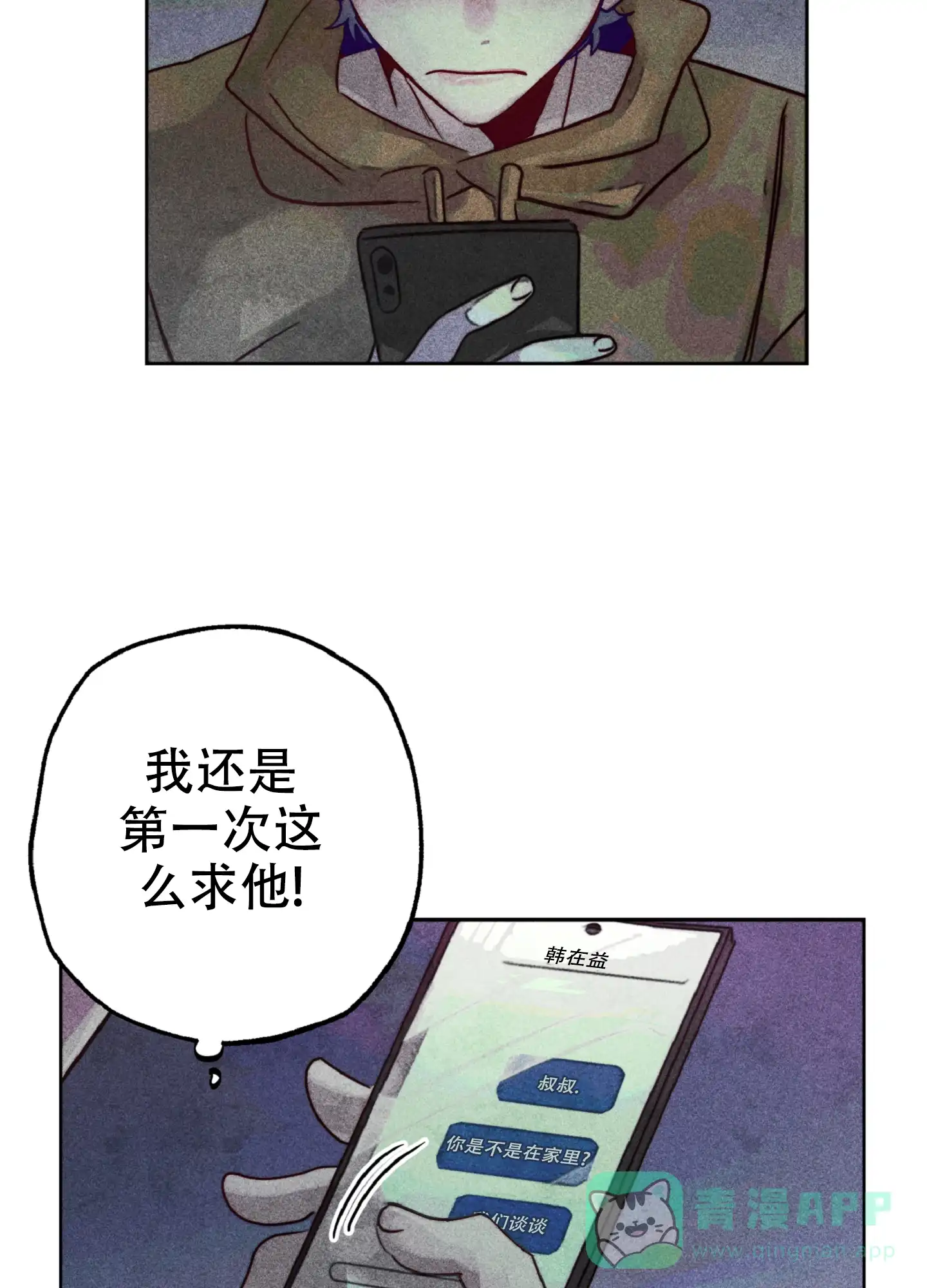 第9话-初恋的少年-KNEM（第11张）