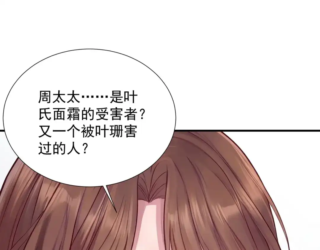 第42话“惊喜”不断-出狱后，真千金杀疯全豪门-九川动漫（第19张）