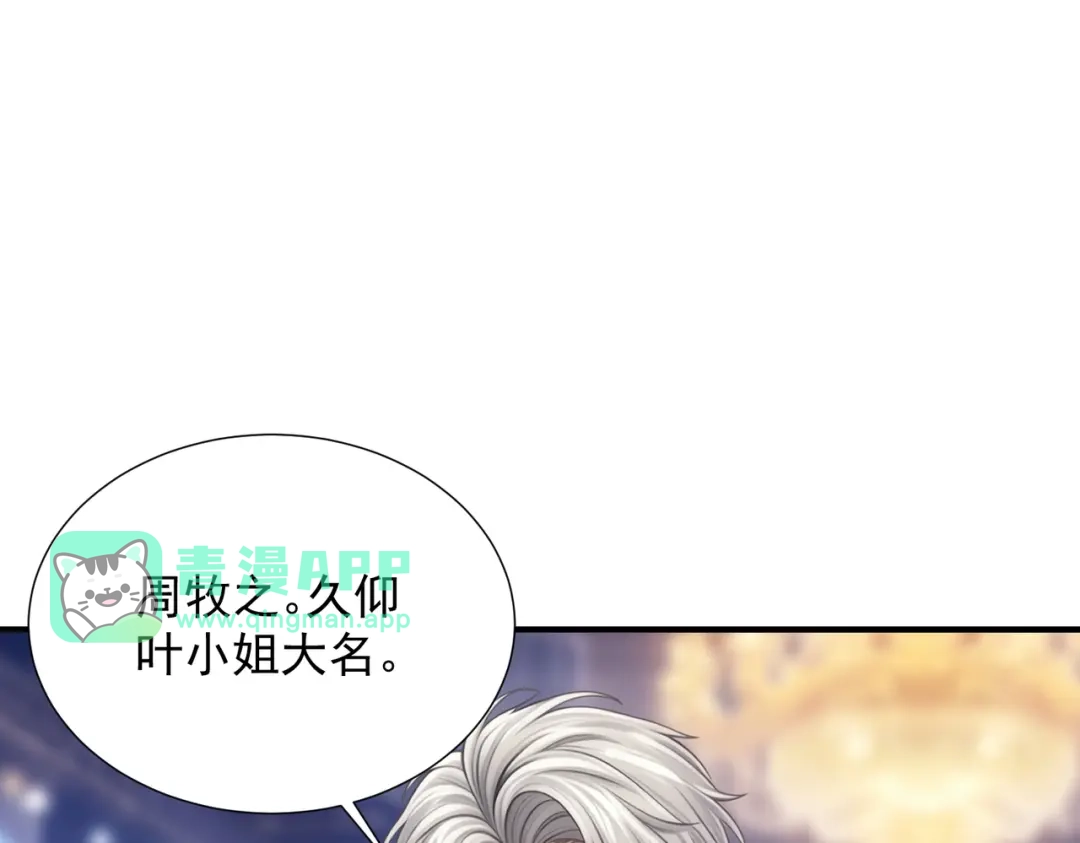 第42话“惊喜”不断-出狱后，真千金杀疯全豪门-九川动漫（第5张）