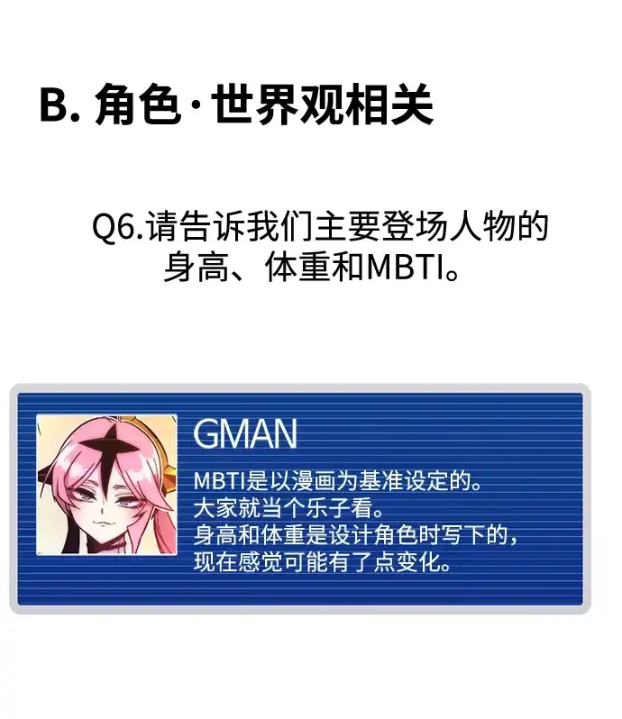 【免费】第一季后记+-刺身刀制霸英雄学院-tangahuru,GMAN（第8张）