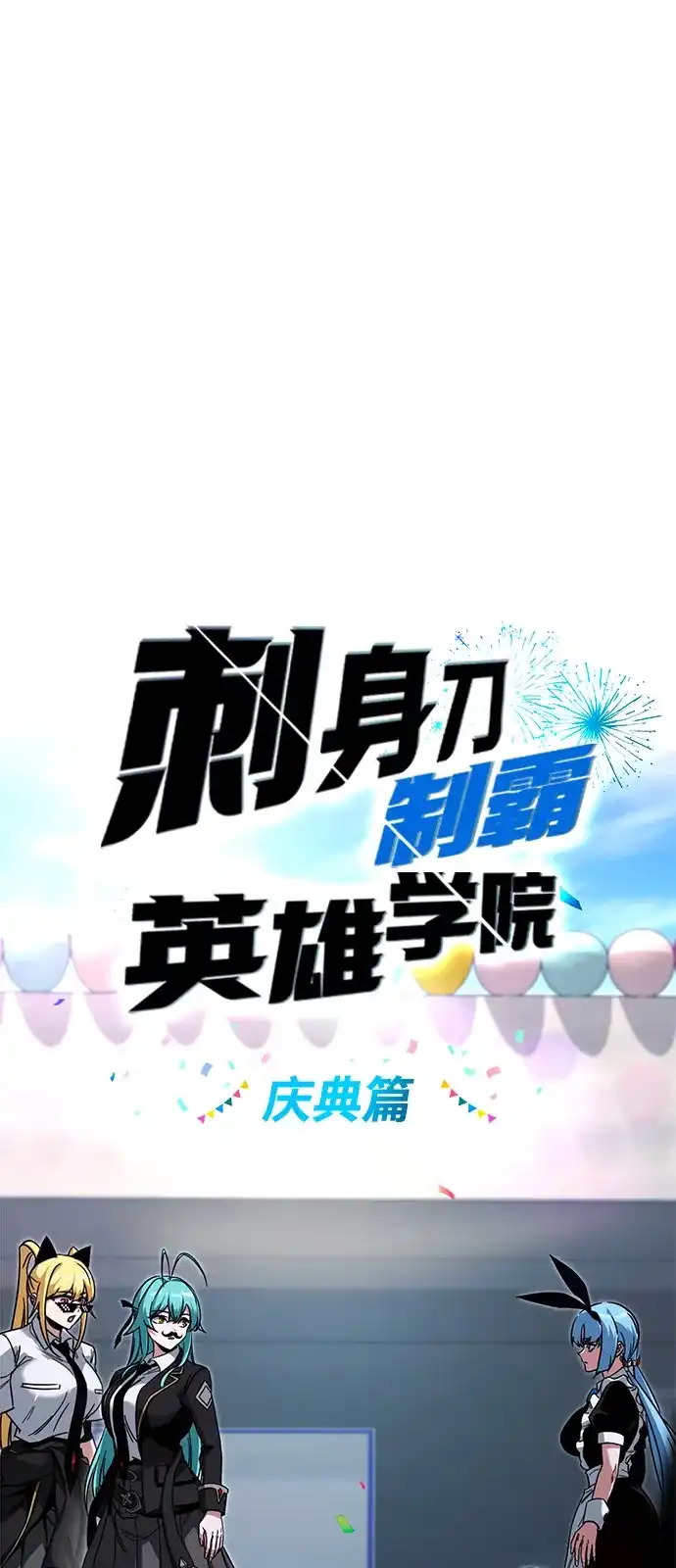 [第57话]讨厌的孽缘（1）-刺身刀制霸英雄学院-tangahuru,GMAN（第21张）