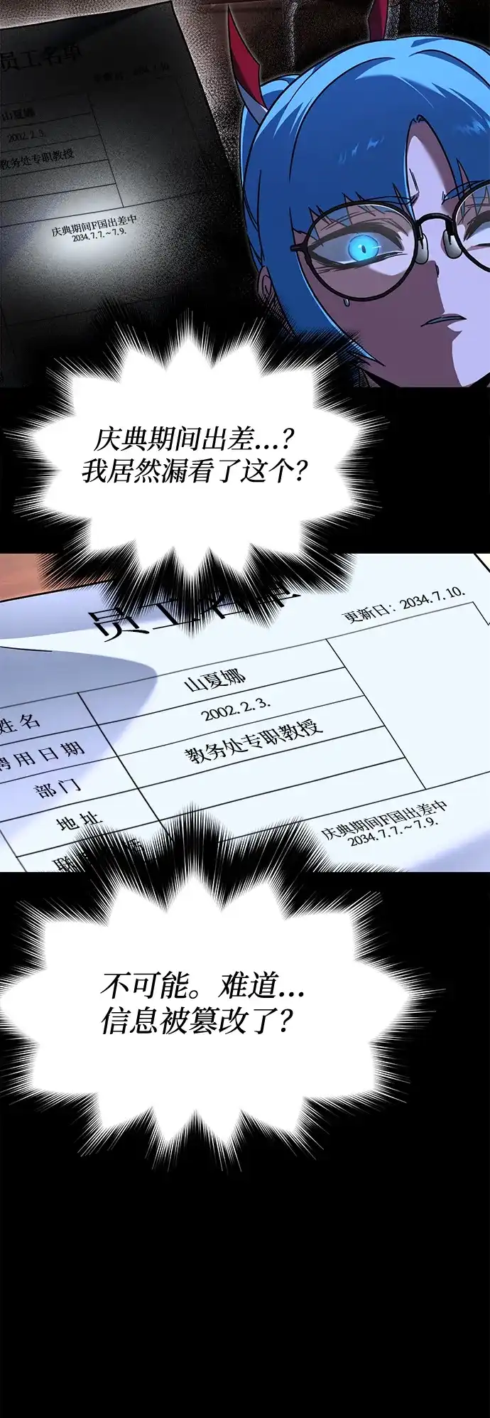 [第64话]期末考试（1）-刺身刀制霸英雄学院-tangahuru,GMAN（第12张）