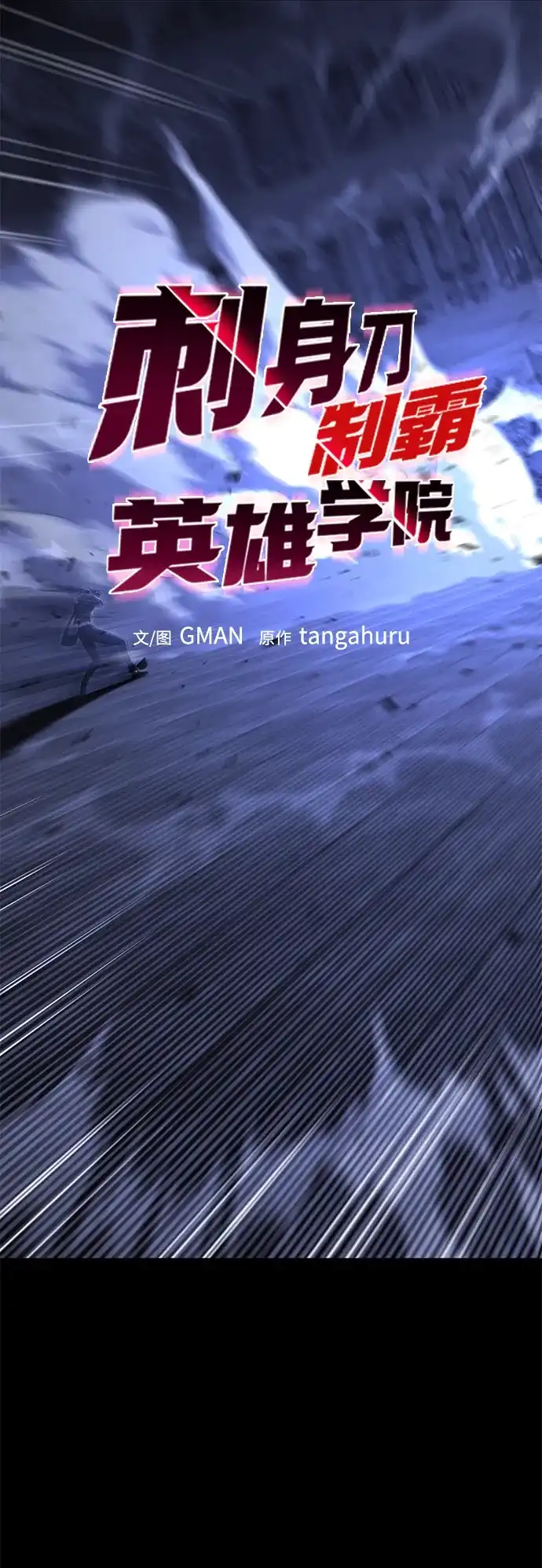 [第68话]期末考试（5）-刺身刀制霸英雄学院-tangahuru,GMAN（第6张）