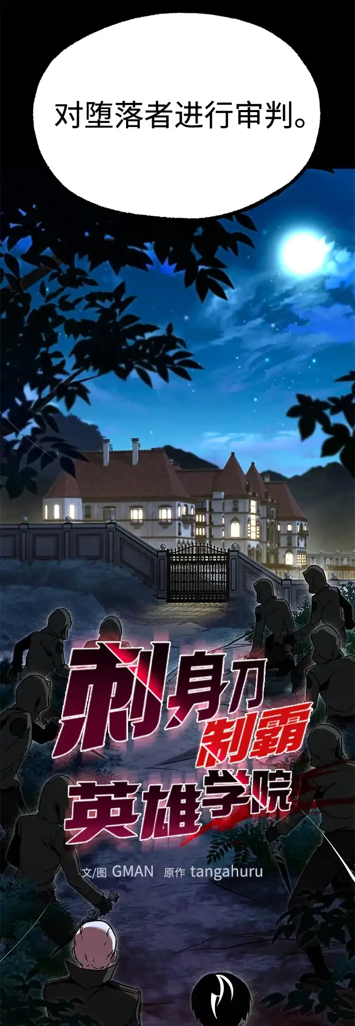 [第71话]肃清之夜（1）-刺身刀制霸英雄学院-tangahuru,GMAN（第17张）