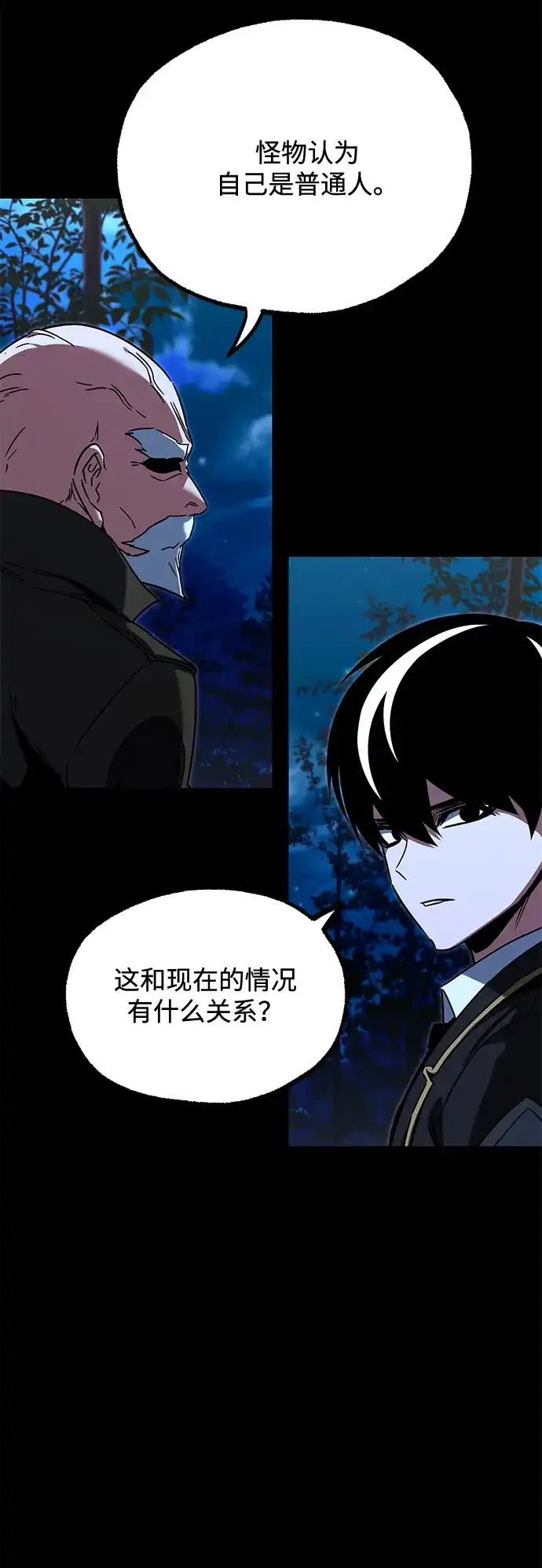 [第71话]肃清之夜（1）-刺身刀制霸英雄学院-tangahuru,GMAN（第8张）