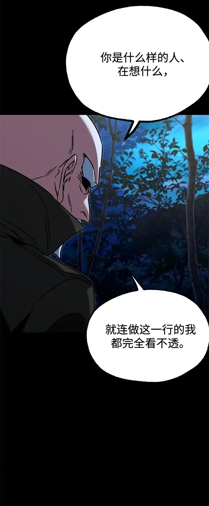 [第71话]肃清之夜（1）-刺身刀制霸英雄学院-tangahuru,GMAN（第4张）