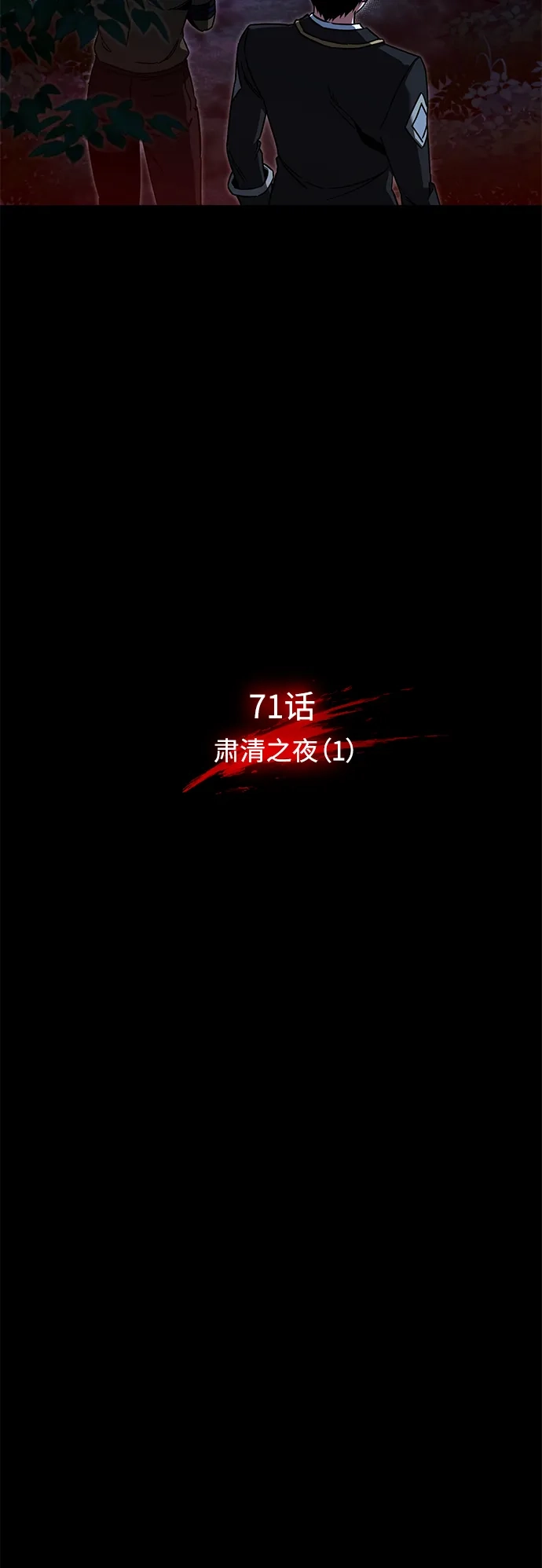 [第71话]肃清之夜（1）-刺身刀制霸英雄学院-tangahuru,GMAN（第18张）