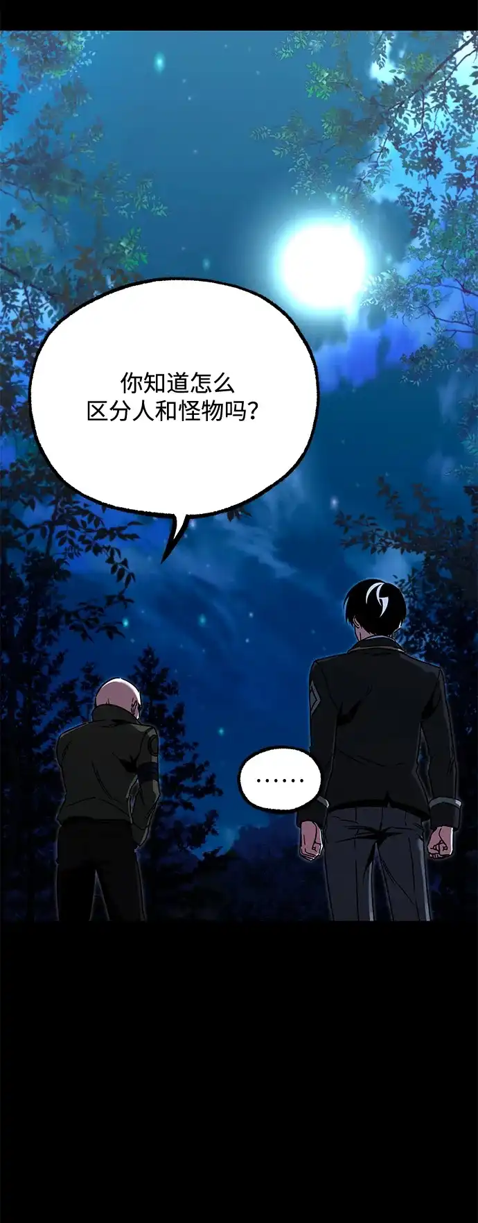 [第71话]肃清之夜（1）-刺身刀制霸英雄学院-tangahuru,GMAN（第7张）