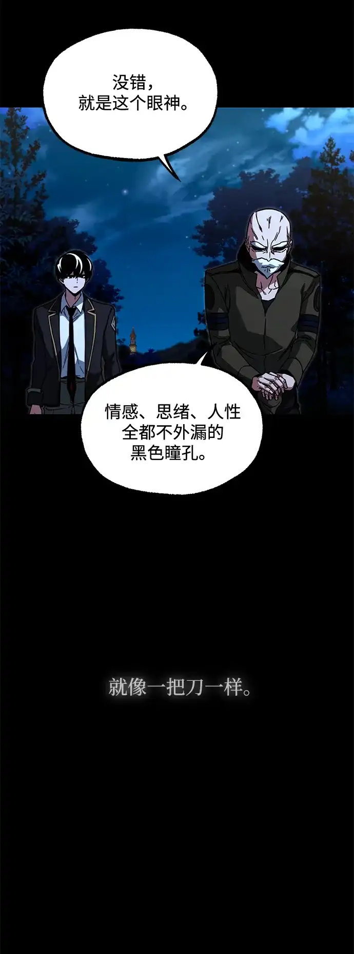 [第71话]肃清之夜（1）-刺身刀制霸英雄学院-tangahuru,GMAN（第6张）
