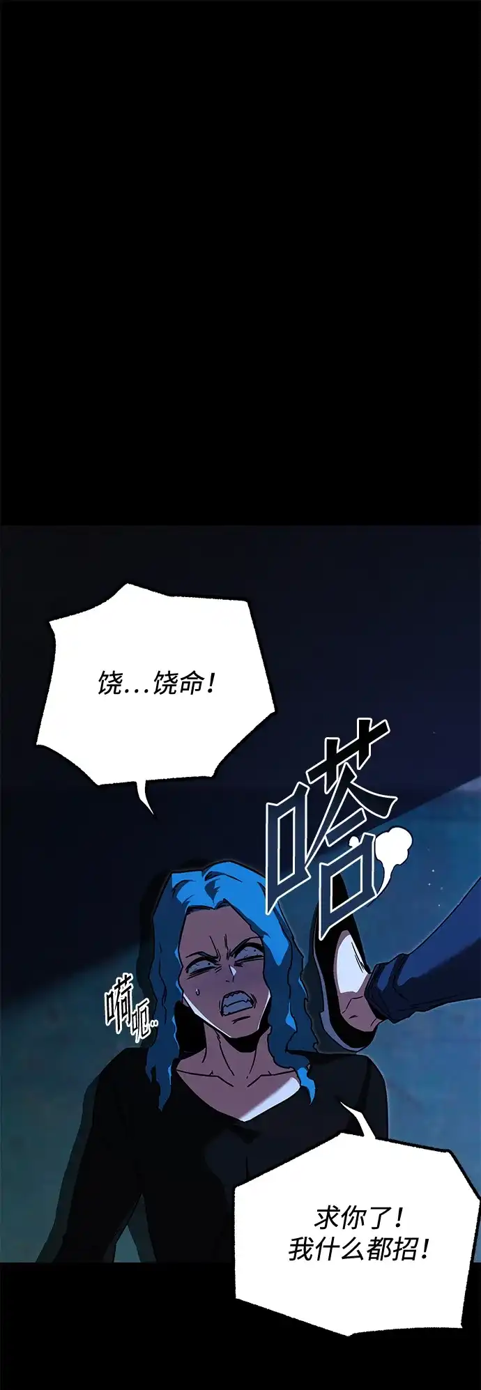 [第73话]肃清之夜（3）-刺身刀制霸英雄学院-tangahuru,GMAN（第14张）