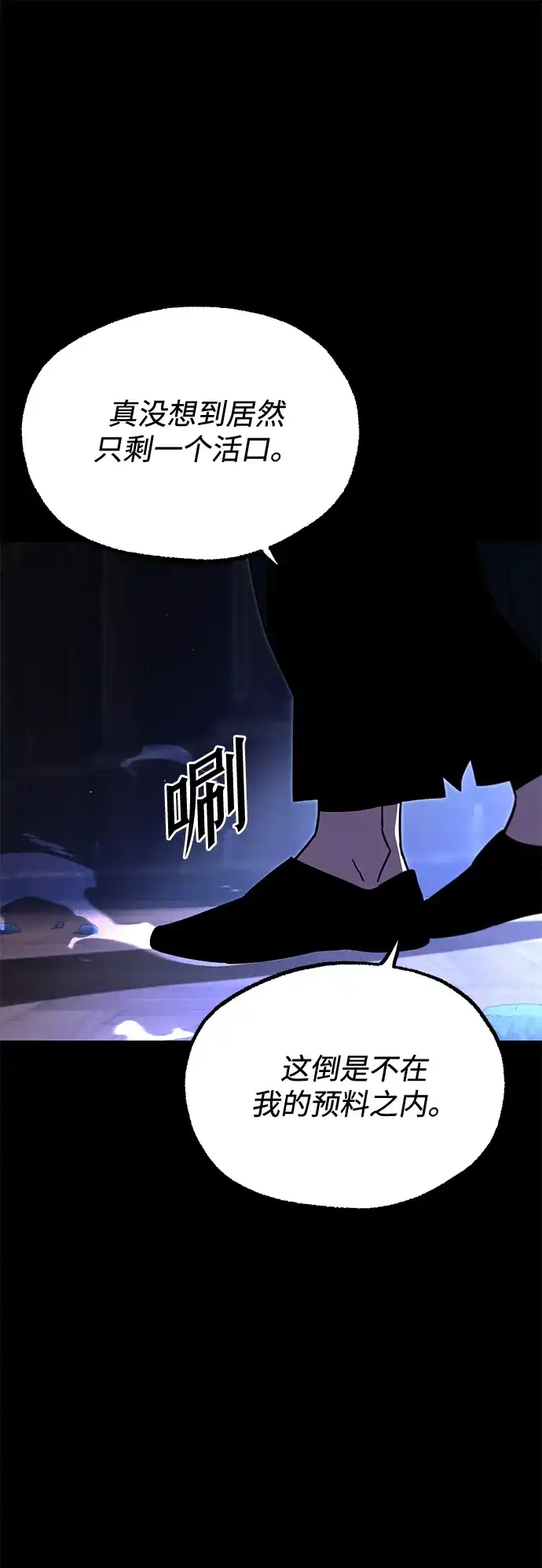 [第73话]肃清之夜（3）-刺身刀制霸英雄学院-tangahuru,GMAN（第2张）