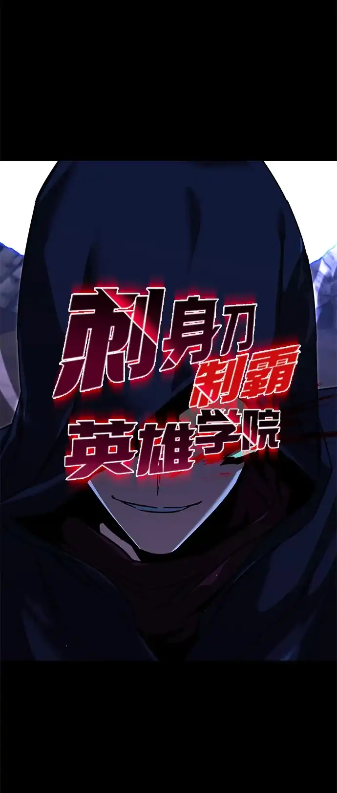 [第73话]肃清之夜（3）-刺身刀制霸英雄学院-tangahuru,GMAN（第12张）