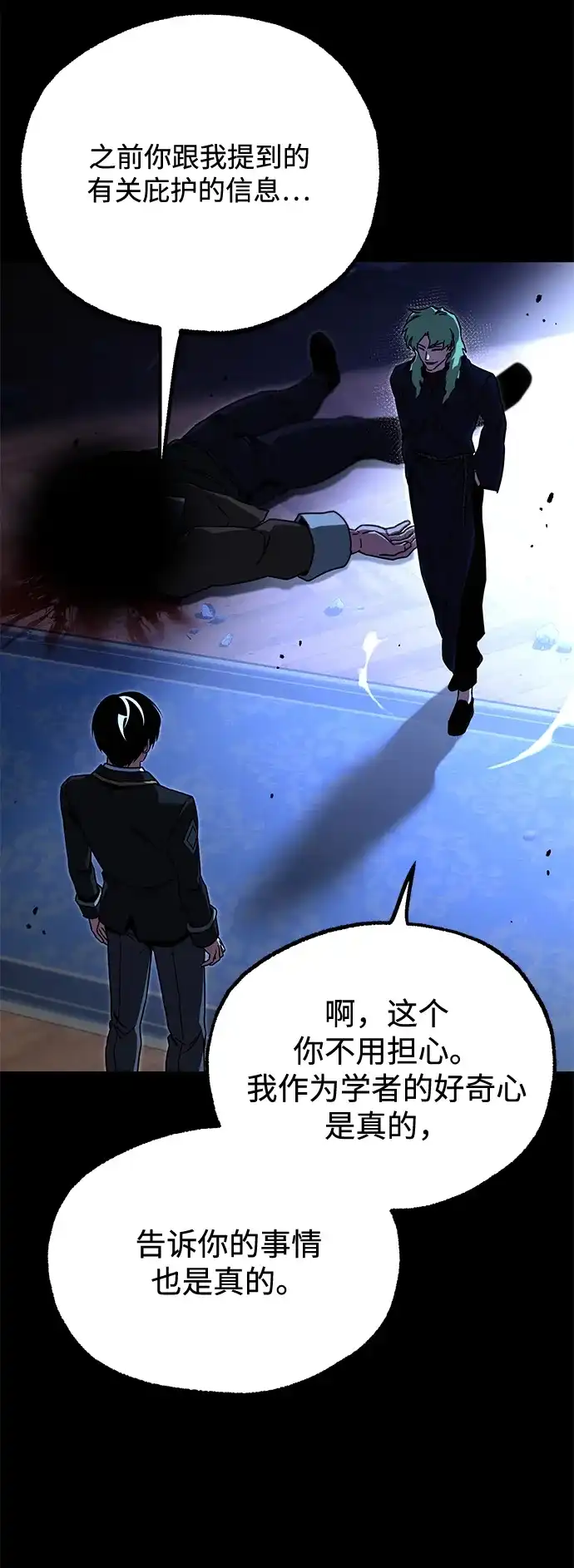 [第73话]肃清之夜（3）-刺身刀制霸英雄学院-tangahuru,GMAN（第33张）