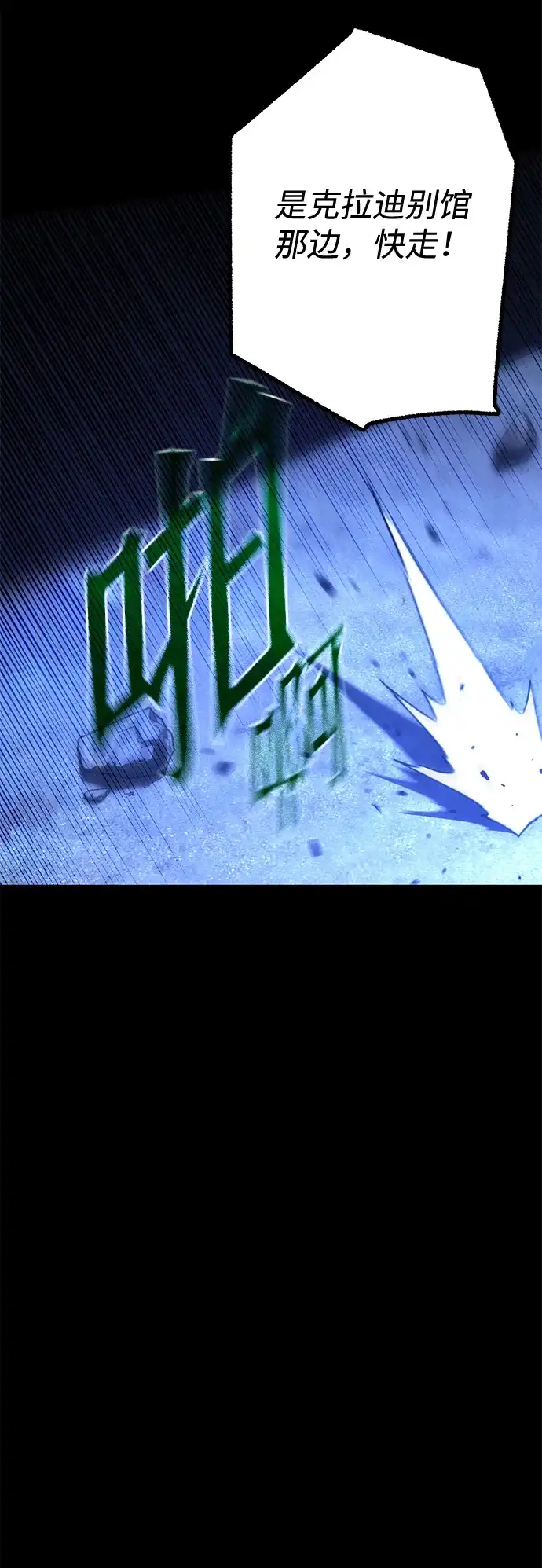 [第73话]肃清之夜（3）-刺身刀制霸英雄学院-tangahuru,GMAN（第22张）