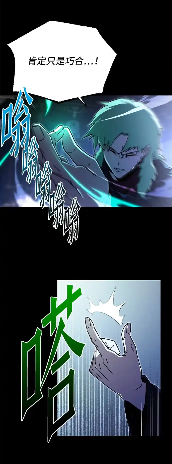[第74话]肃清之夜（4）-刺身刀制霸英雄学院-tangahuru,GMAN（第8张）
