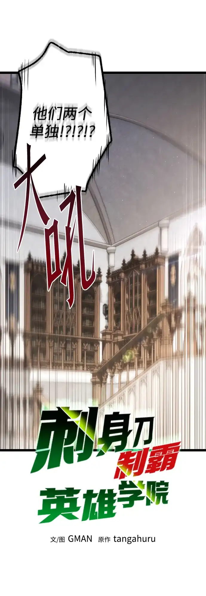 [第80话]尴尬的关系（1）-刺身刀制霸英雄学院-tangahuru,GMAN（第11张）