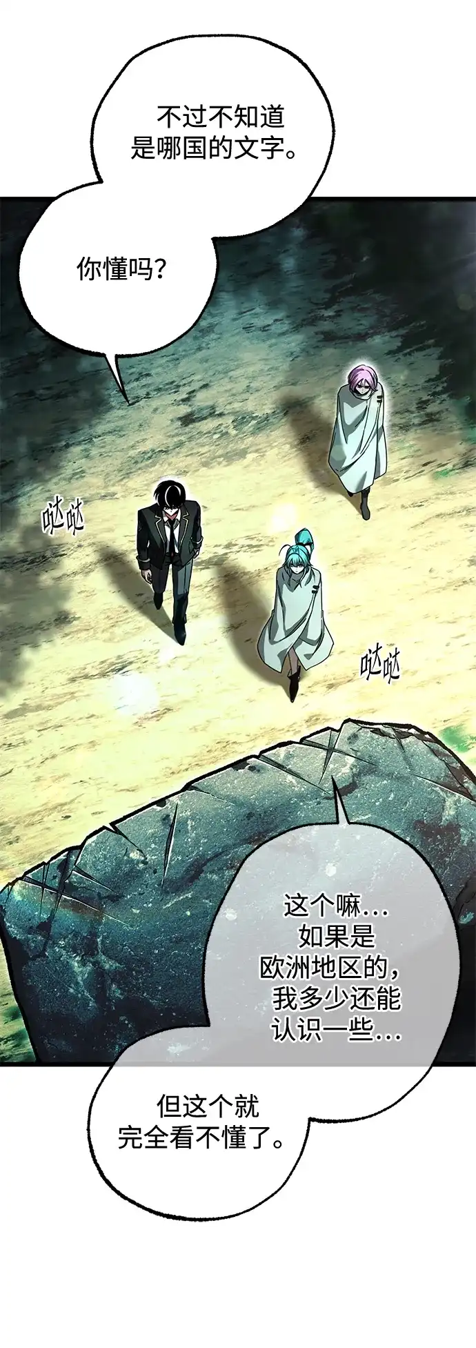 [第84话]亡者之主（1）-刺身刀制霸英雄学院-tangahuru,GMAN（第9张）