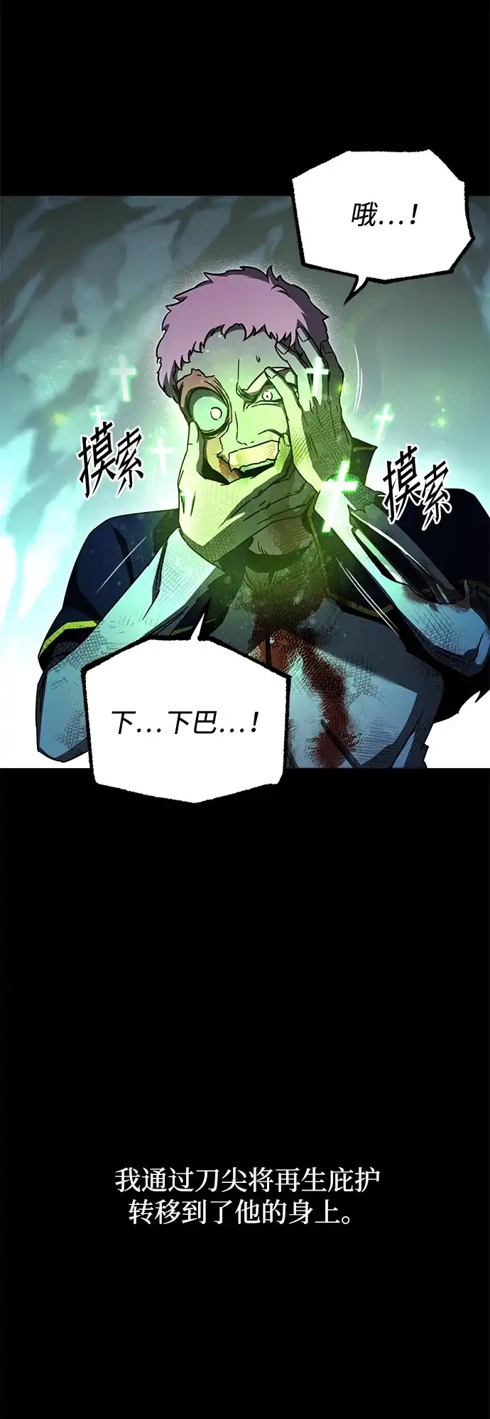 [第85话]亡者之主（2）-刺身刀制霸英雄学院-tangahuru,GMAN（第2张）