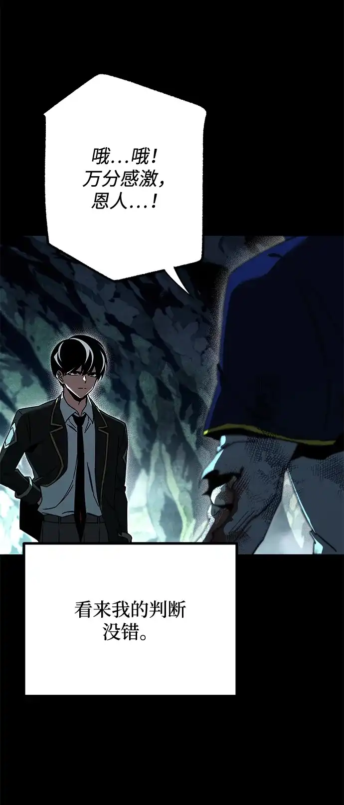 [第85话]亡者之主（2）-刺身刀制霸英雄学院-tangahuru,GMAN（第4张）