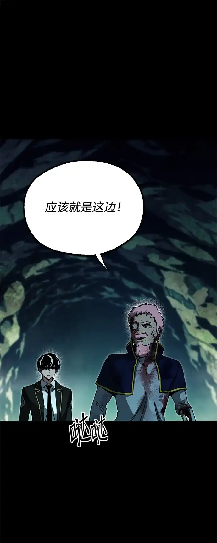 [第86话]陨落之星-刺身刀制霸英雄学院-tangahuru,GMAN（第1张）