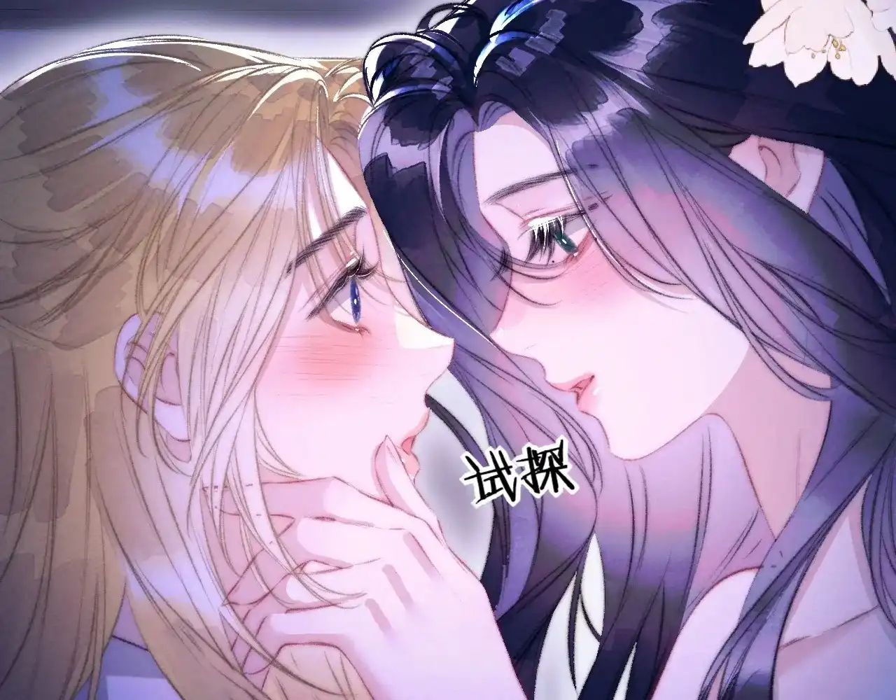 第40话双唇缱绻-赐我她的吻-聚能画工作室（第18张）