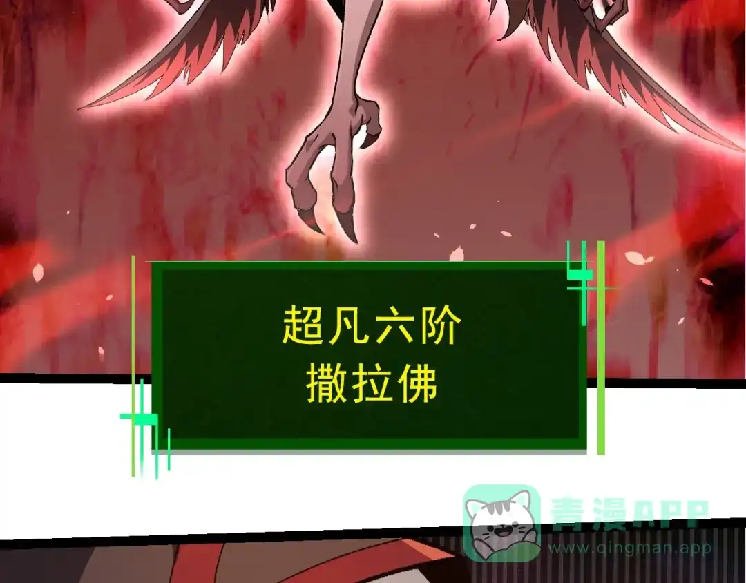 第432话畸形的六翼天使-从大树开始的进化-绯红之夜（原著）+黑鸟社（第11张）