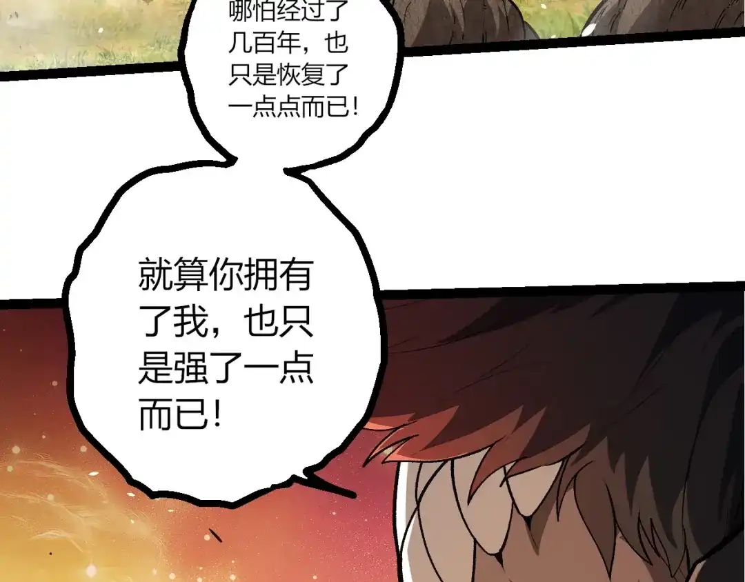 第437话修补天使-从大树开始的进化-绯红之夜（原著）+黑鸟社（第13张）