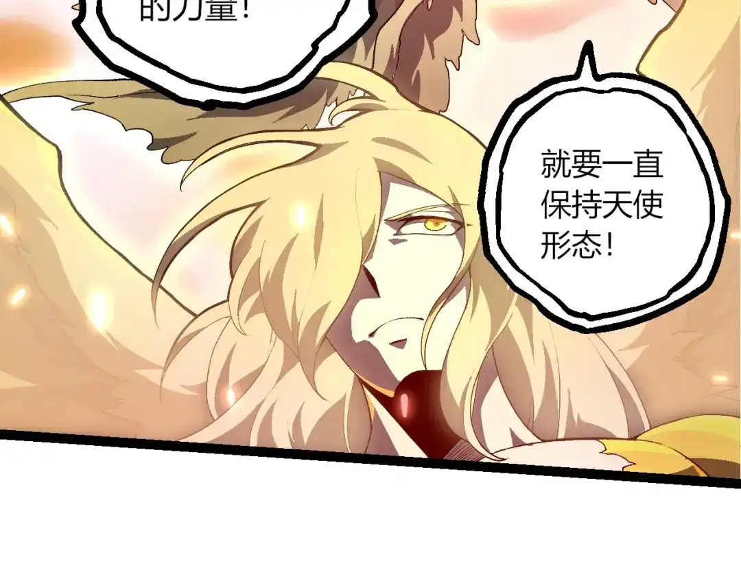 第438话世界之翼-从大树开始的进化-绯红之夜（原著）+黑鸟社（第39张）