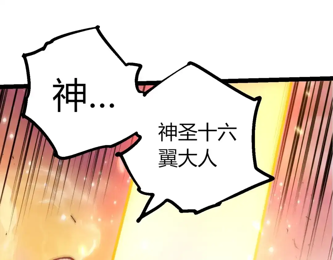 第438话世界之翼-从大树开始的进化-绯红之夜（原著）+黑鸟社（第25张）