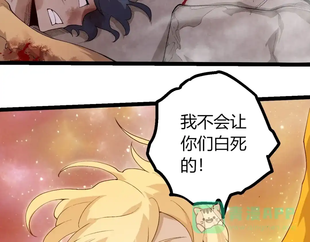 第439话重返地球-从大树开始的进化-绯红之夜（原著）+黑鸟社（第21张）