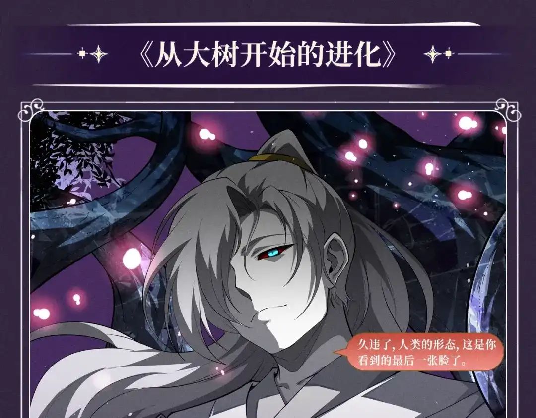 特典预热：10月16日向神明祈愿，你的选择即是传奇-从大树开始的进化-绯红之夜（原著）+黑鸟社（第12张）