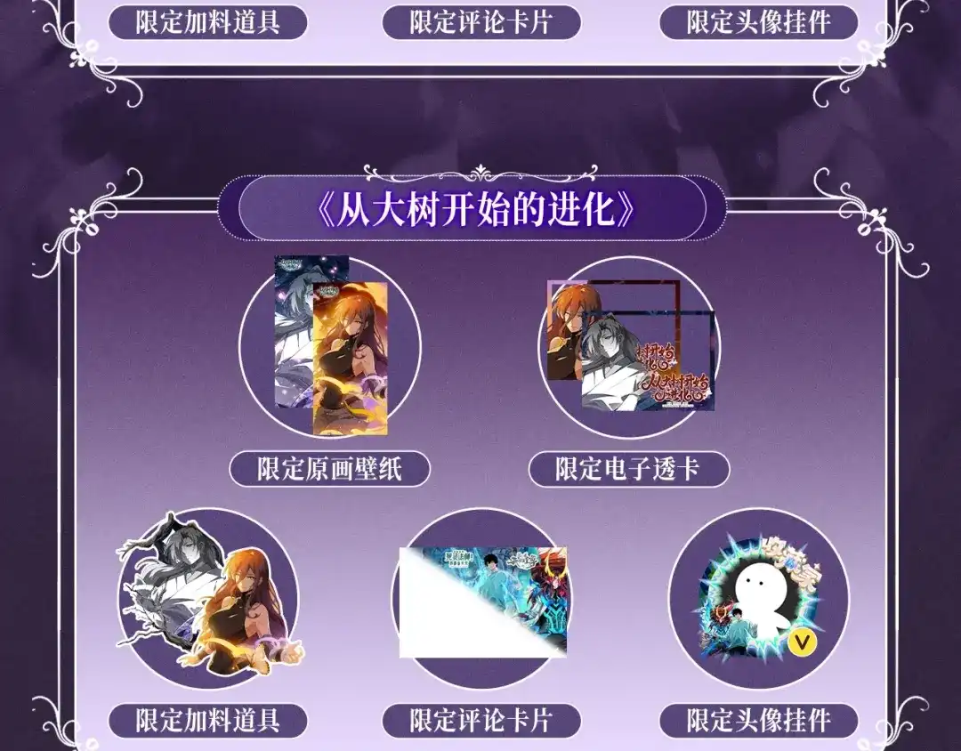 特典预热：10月16日向神明祈愿，你的选择即是传奇-从大树开始的进化-绯红之夜（原著）+黑鸟社（第20张）
