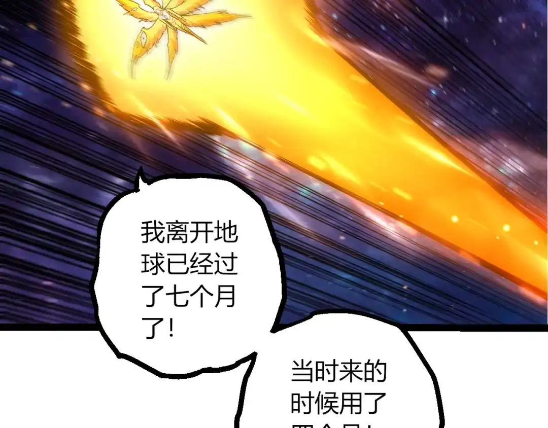 第440话陌生的太阳-从大树开始的进化-绯红之夜（原著）+黑鸟社（第29张）