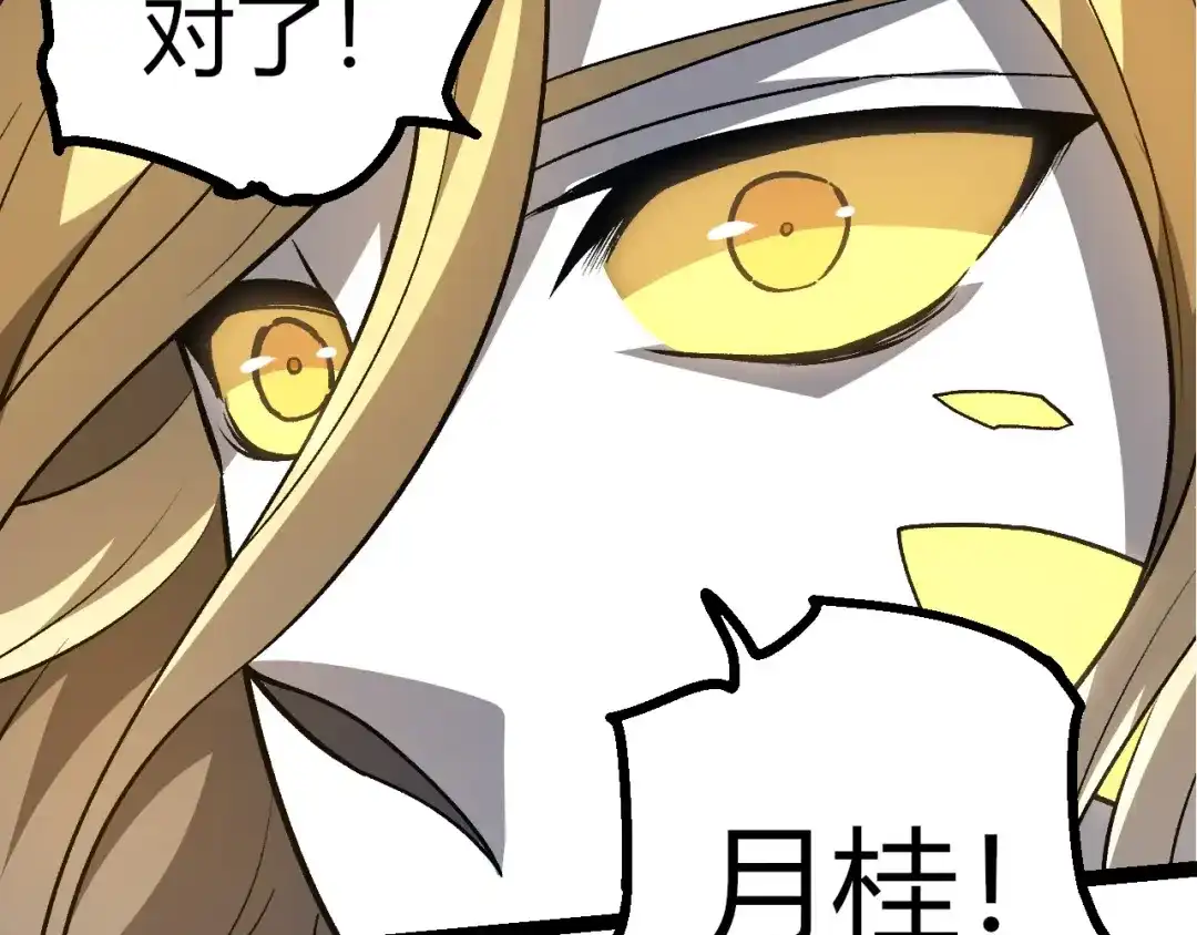 第441话不祥的消息-从大树开始的进化-绯红之夜（原著）+黑鸟社（第17张）