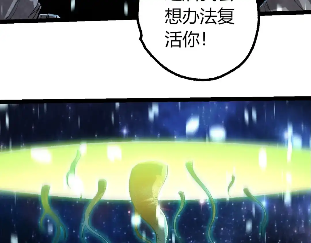 第441话不祥的消息-从大树开始的进化-绯红之夜（原著）+黑鸟社（第30张）