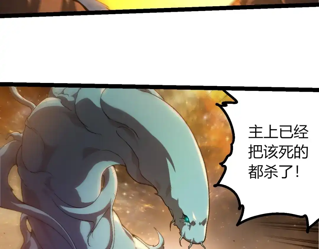 第422话震怒-从大树开始的进化-绯红之夜（原著）+黑鸟社（第38张）