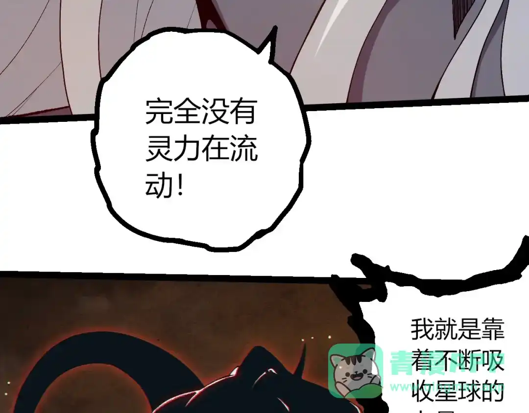 第452话星球之力-从大树开始的进化-绯红之夜（原著）+黑鸟社（第21张）