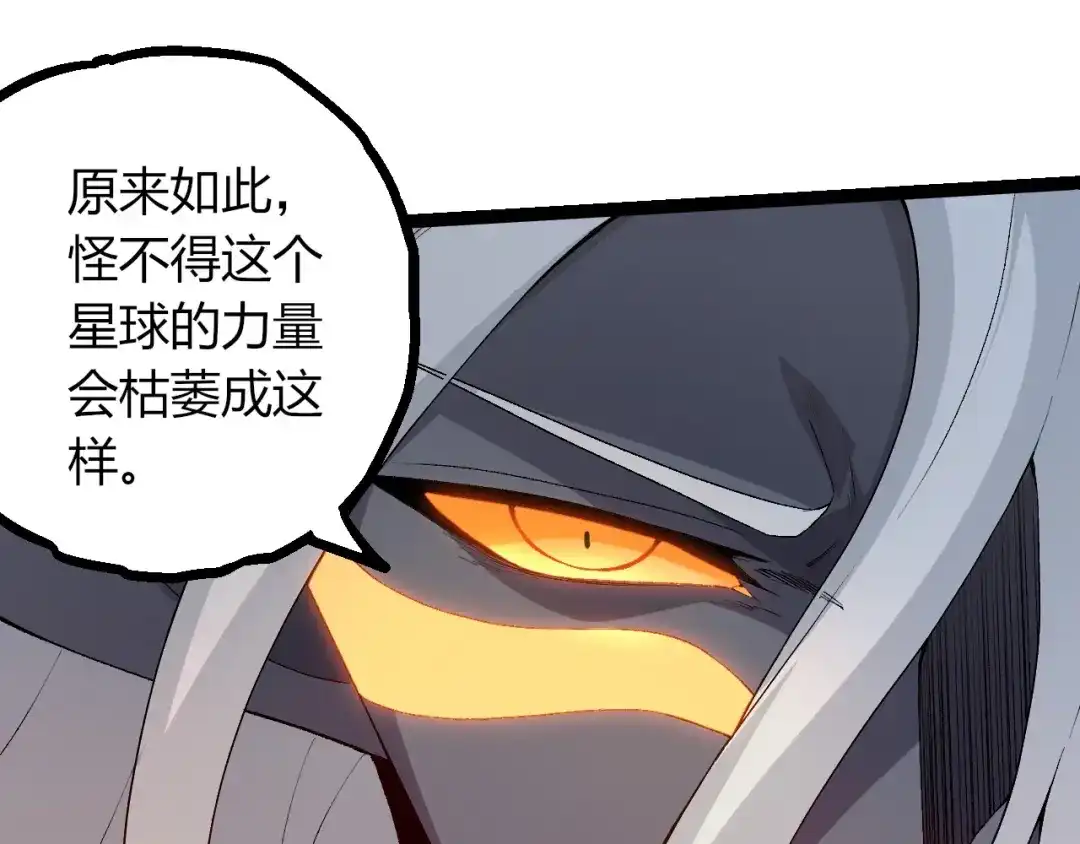 第452话星球之力-从大树开始的进化-绯红之夜（原著）+黑鸟社（第20张）