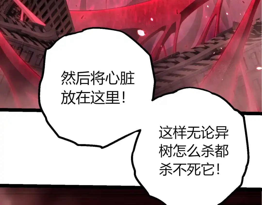 第459话心脏攻坚战-从大树开始的进化-绯红之夜（原著）+黑鸟社（第16张）