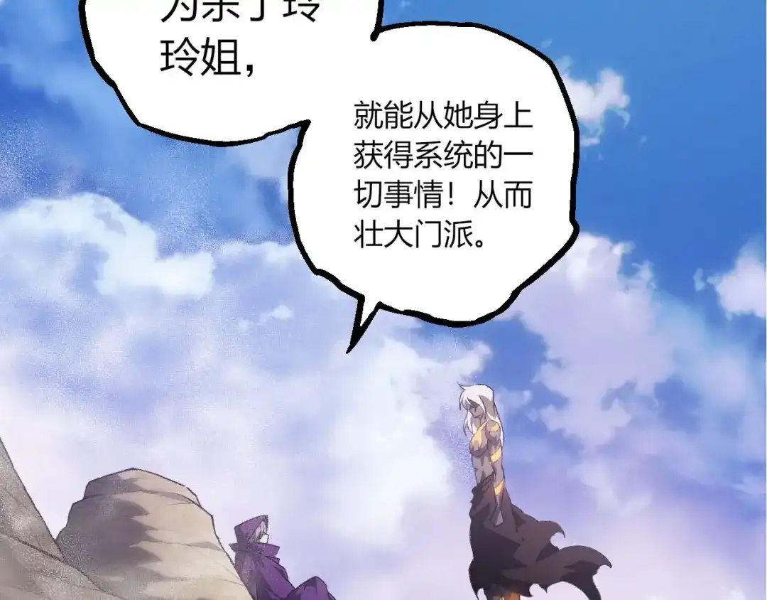 第464话归于平静-从大树开始的进化-绯红之夜（原著）+黑鸟社（第17张）