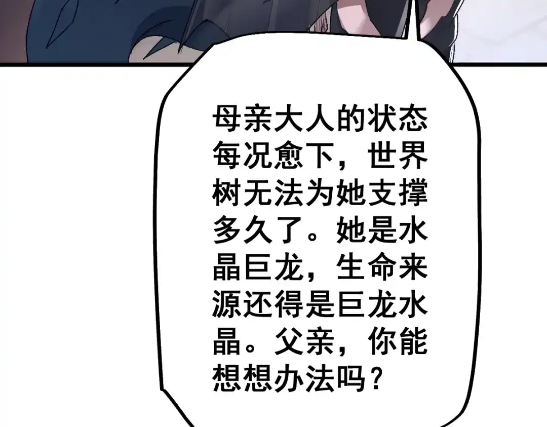 第107话-从哥布林到哥布林神-原点格子漫画（第39张）