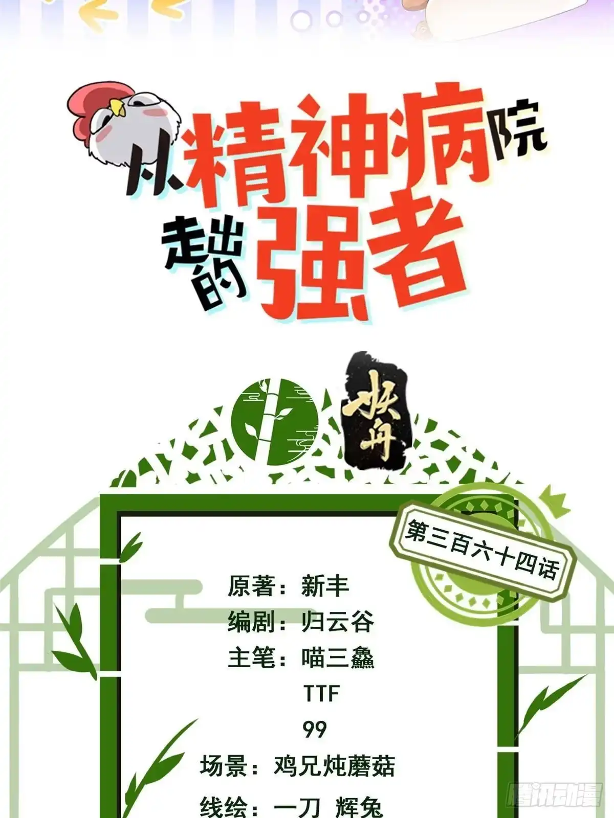 364难怪奇怪，有精神病！-从精神病院走出的强者-喵三鱻+杰克爱猫（第2张）