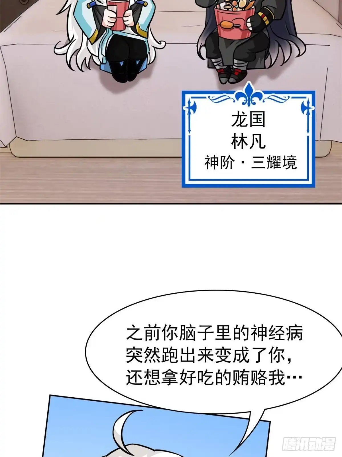 366祂是真神，冻结时间-从精神病院走出的强者-喵三鱻+杰克爱猫（第12张）