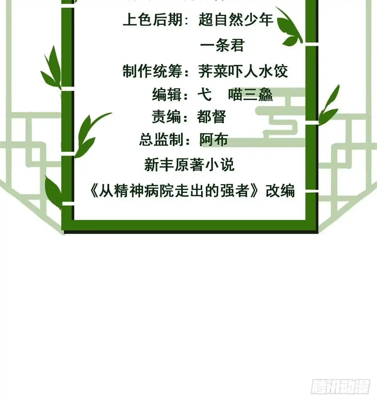 367“妖狩”之域，人妖炼狱-从精神病院走出的强者-喵三鱻+杰克爱猫（第3张）