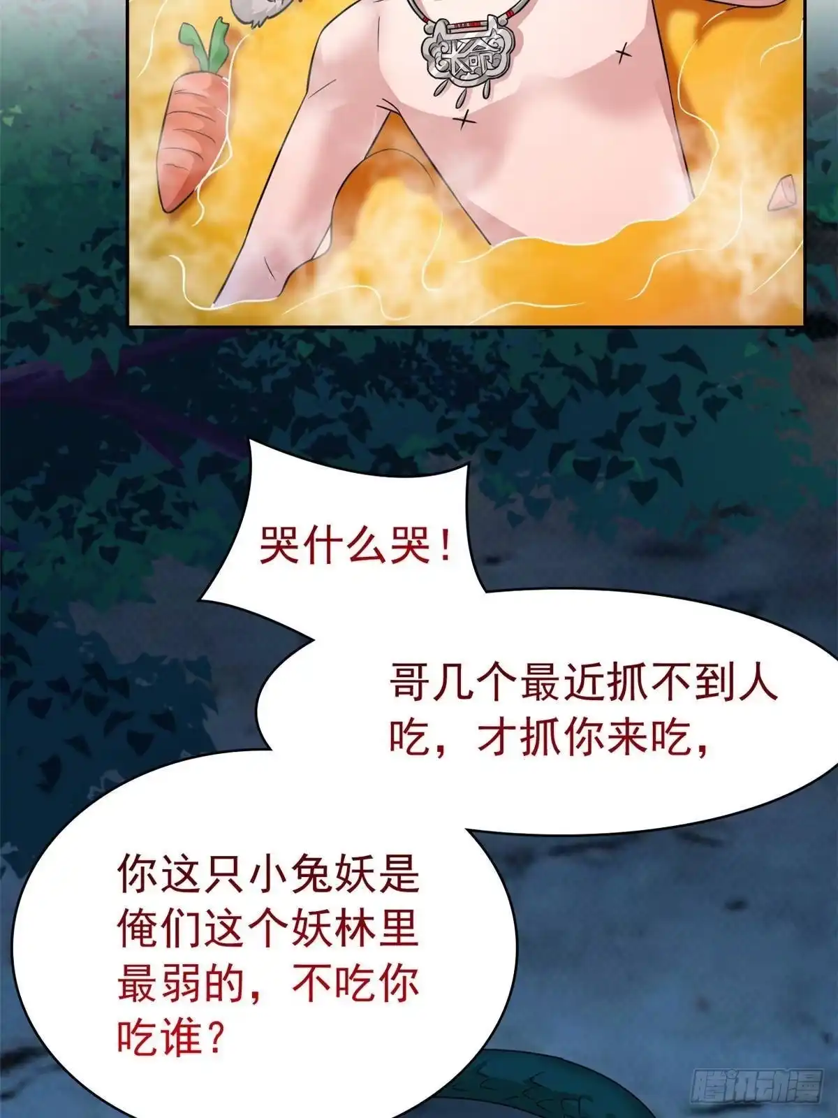 367“妖狩”之域，人妖炼狱-从精神病院走出的强者-喵三鱻+杰克爱猫（第38张）